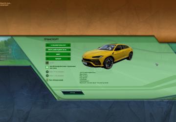 Мод Lamborghini Urus для City Car Driving (v1.5.8)