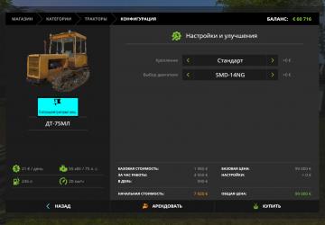 Мод ДТ-75МЛ версия 1.3 для Farming Simulator 2017 (v1.5.x)