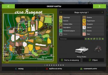 Карта «Село Ягодное» версия 1.4.1.10 для Farming Simulator 2017 (v1.5.x)