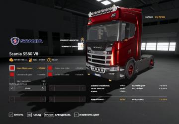 Мод Scania S580 Custom версия 2.0.3.7 для Farming Simulator 2019 (v1.5.x)